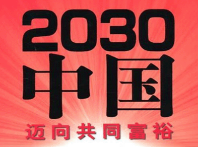20026“十五五”开局之年，到2030