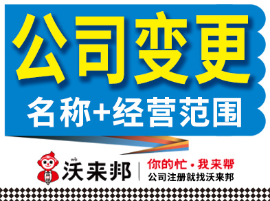 公司营业执照经营范围和名称变更后,税务和开户银行怎么变更？